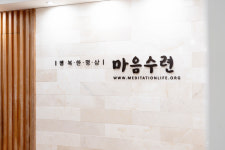 마음수련 둔산 명상센터