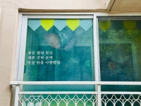 꿈꾸는아이들어린이집