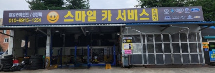 스마일카센터