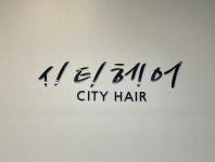 시티헤어