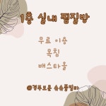 경주보문슈슈풀빌라A,B