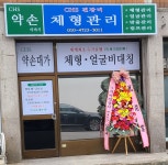 CHS 약손 이야기