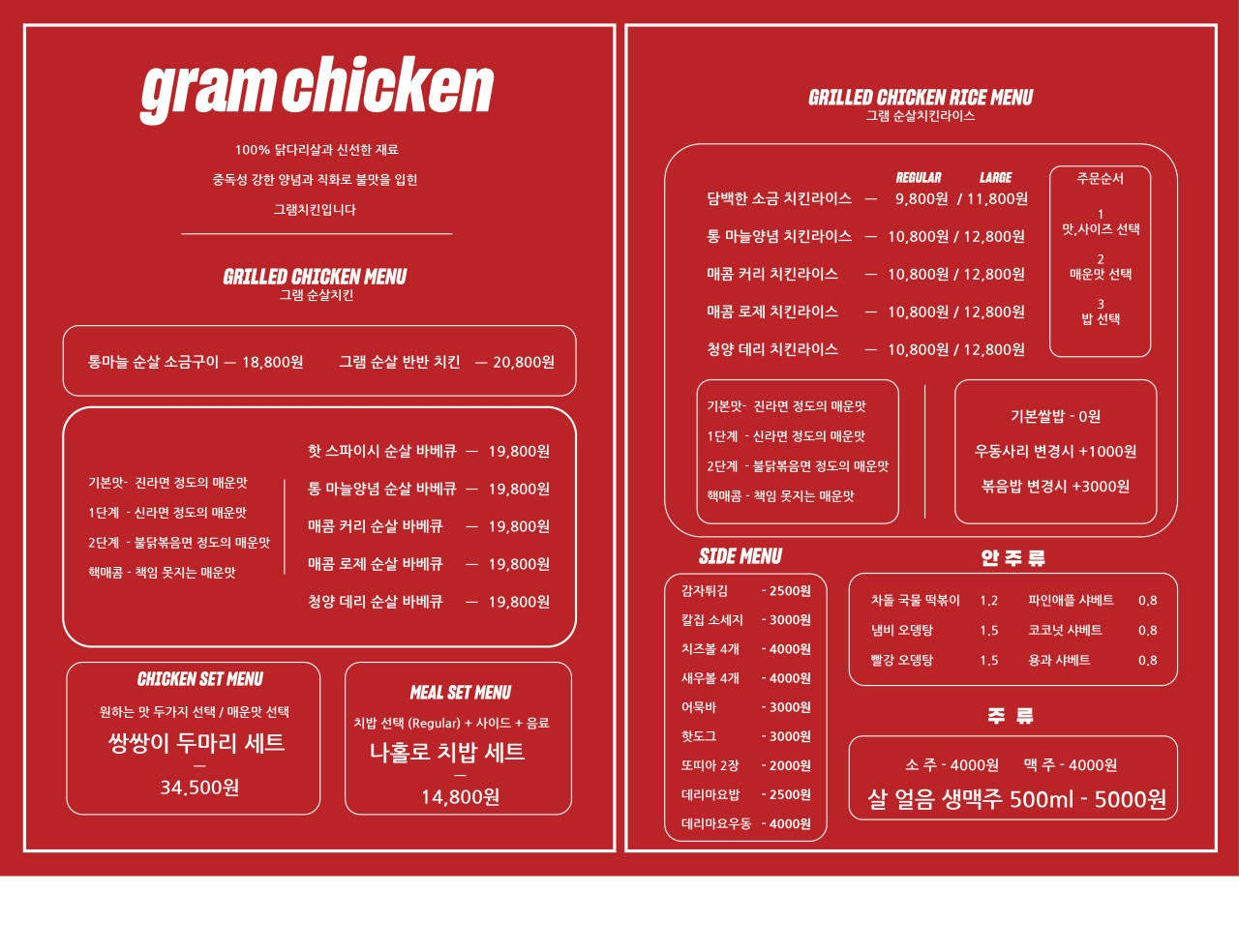 그램치킨 이미지