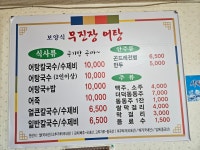 무진장어탕