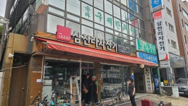 삼천리자전거 거마점
