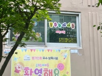 꿈꾸는아이들어린이집