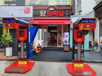 왕오락실 천호점