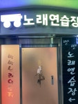 빵빵노래연습장