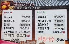 통영멸치국수