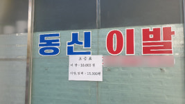 동신이발