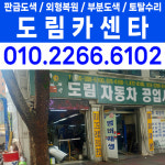 도림카센타