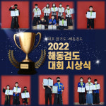 대호합기도 해동검도