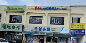 면천원주민공인중개사사무소