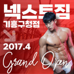 넥스트짐 용인기흥구청점 헬스 PT