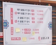 광릉숯불고기백반