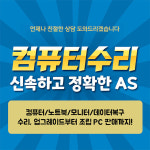 컴퓨터수리