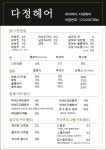 다정헤어