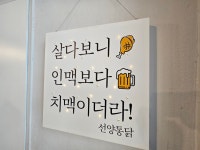 선양통닭 소복가2호점