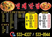 번개반점