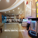 베스트e치과의원