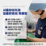 서울하이치과의원