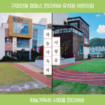 킨더하바유치원