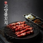 고양꼬치 천호점