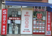 중산S테라스공인중개사사무소