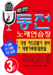 비트코인동전노래연습장