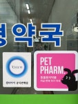 대형약국