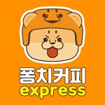 퐁치 커피익스프레스 회기역점