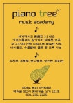 피아노트리음악학원