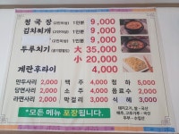 김가네청국장