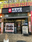 부뎅부뎅 광교 상현역점