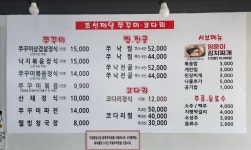조선제일쭈꾸미코다리