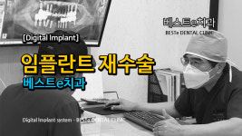 베스트e치과의원