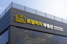 로얄리치공인중개사사무소