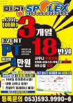 미광스포렉스