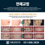 서울금빛치과의원