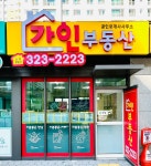 가인공인중개사사무소