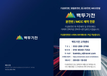 백두기전