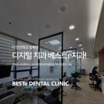 베스트e치과의원