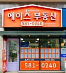 래미안에이스공인중개사사무소