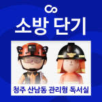 커넥츠프랩관리형독서실 산남점
