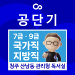 커넥츠프랩관리형독서실 산남점