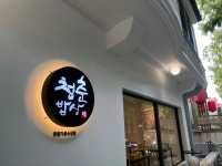 청춘밥상