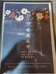 친친포차 삼척점