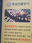 황금민물장어&이베리코