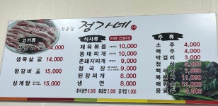 정가네