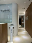 세목한의원 성남신흥